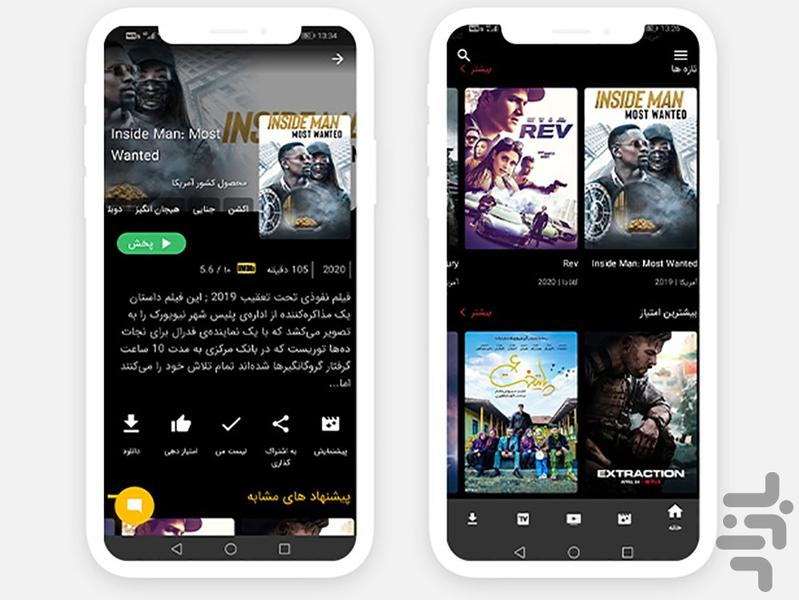 فیلم و سریال اشتراک رایگان - Image screenshot of android app