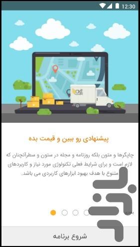 Boxit Driver - Image screenshot of android app