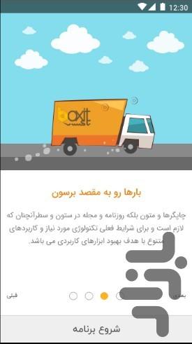 Boxit Driver - Image screenshot of android app