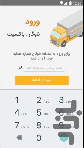 Boxit Driver - Image screenshot of android app