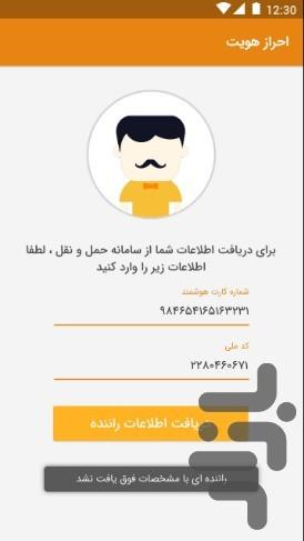 Boxit Driver - Image screenshot of android app
