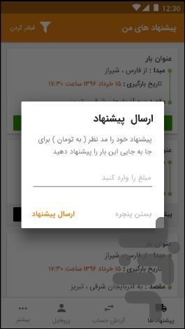 Boxit Driver - Image screenshot of android app