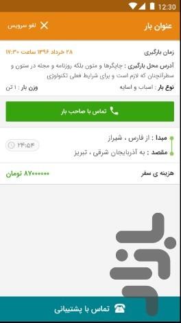 Boxit Driver - Image screenshot of android app