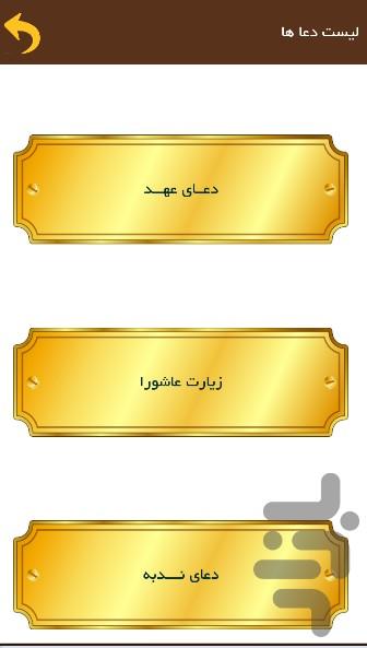 گنجینه دعا - عکس برنامه موبایلی اندروید