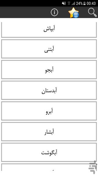 تعبیر خواب جامع - عکس برنامه موبایلی اندروید