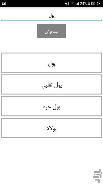 تعبیر خواب جامع - عکس برنامه موبایلی اندروید