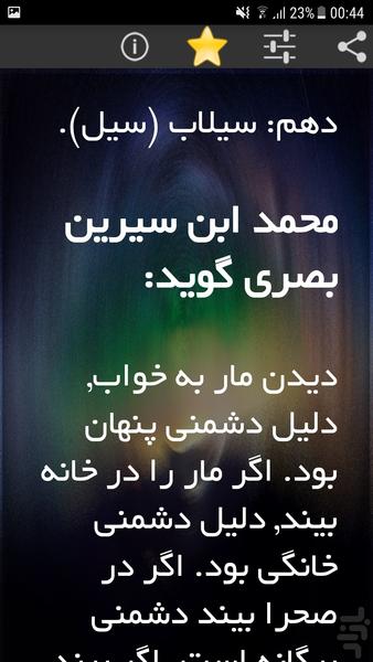 تعبیر خواب جامع - عکس برنامه موبایلی اندروید