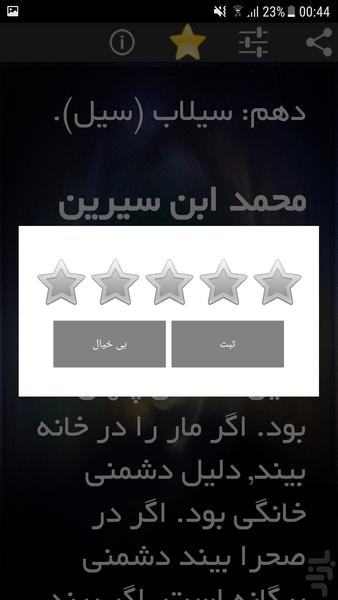 تعبیر خواب جامع - عکس برنامه موبایلی اندروید