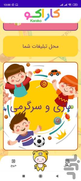 کاراکو - عکس برنامه موبایلی اندروید