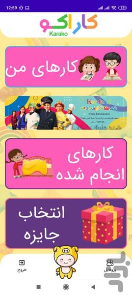 کاراکو - عکس برنامه موبایلی اندروید