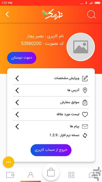 آجیل نارمک - عکس برنامه موبایلی اندروید