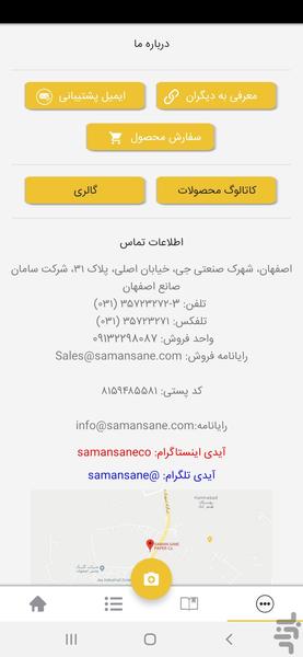 سامان اپ - عکس برنامه موبایلی اندروید