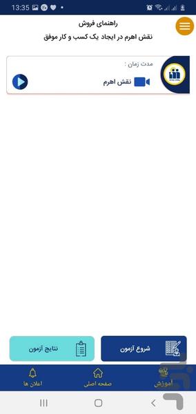 پیشتازان - عکس برنامه موبایلی اندروید