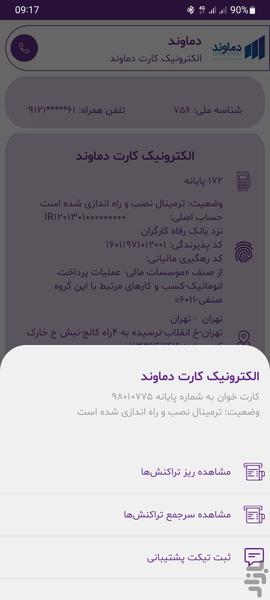 پذیرندگان دماوند - Image screenshot of android app