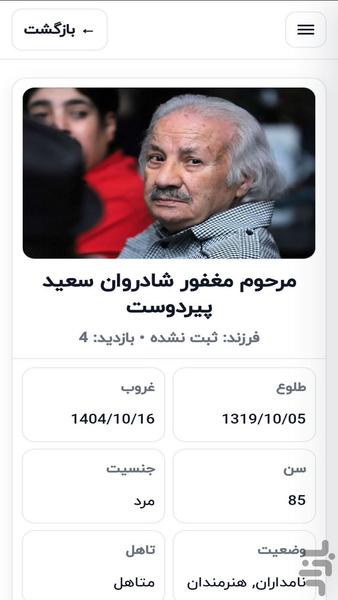 برحمت | یادبود درگذشتگان - عکس برنامه موبایلی اندروید