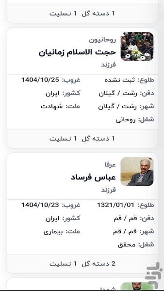 برحمت | یادبود درگذشتگان - عکس برنامه موبایلی اندروید