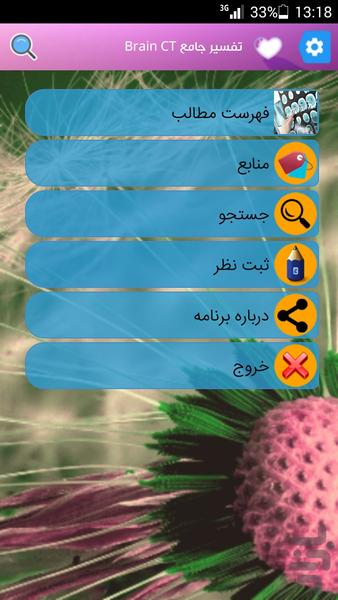 تفسير Brain CT - عکس برنامه موبایلی اندروید