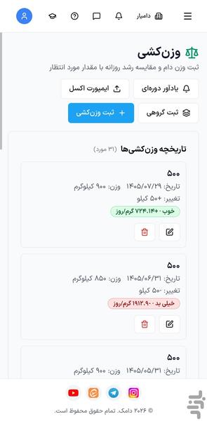 مدیریت دام و دامداری دامک - عکس برنامه موبایلی اندروید