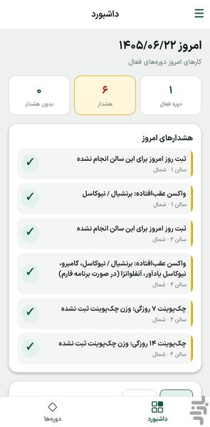 مدیریت سالن مرغداری - فارم چک - عکس برنامه موبایلی اندروید