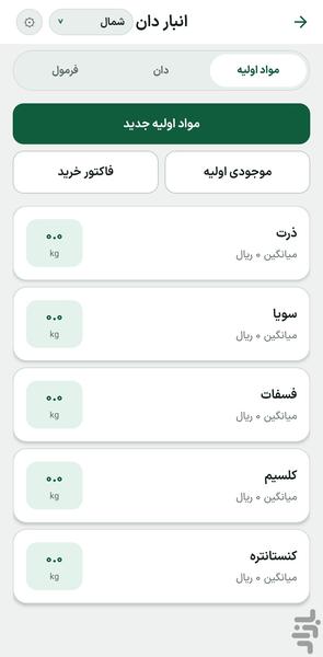 مدیریت سالن مرغداری - فارم چک - عکس برنامه موبایلی اندروید