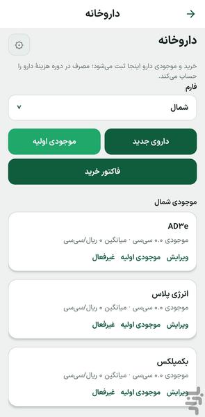 مدیریت سالن مرغداری - فارم چک - عکس برنامه موبایلی اندروید