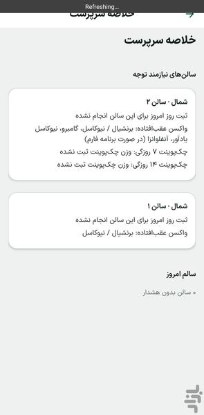 مدیریت سالن مرغداری - فارم چک - عکس برنامه موبایلی اندروید