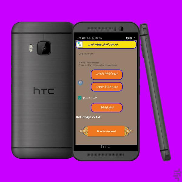 اتصال بیسیک به گوشی - عکس برنامه موبایلی اندروید