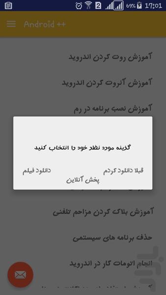 Android ++ (Training after root) - عکس برنامه موبایلی اندروید