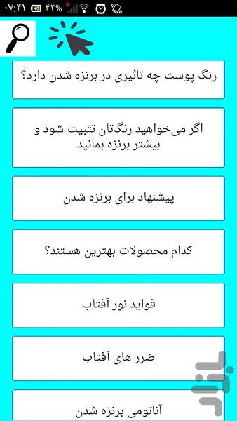 برونزه کردن پوست - Image screenshot of android app