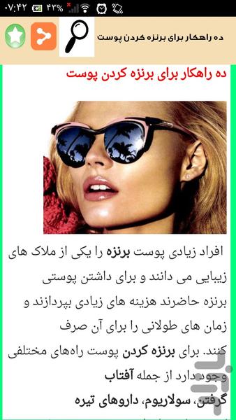 برونزه کردن پوست - Image screenshot of android app