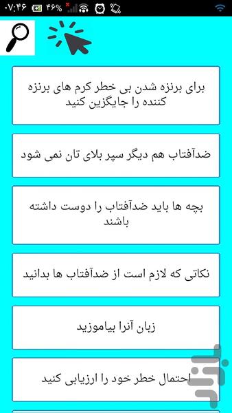 برونزه کردن پوست - Image screenshot of android app