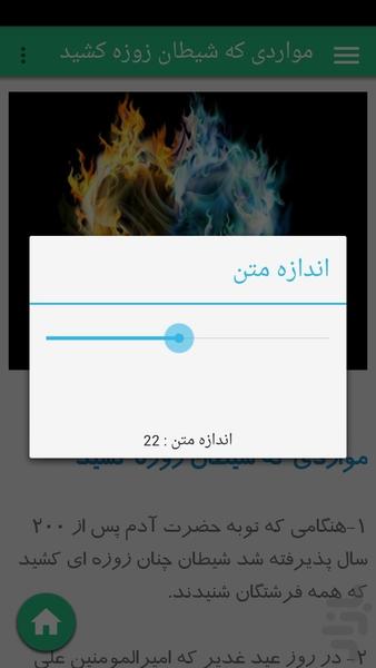 حکایت های گلچین - عکس برنامه موبایلی اندروید