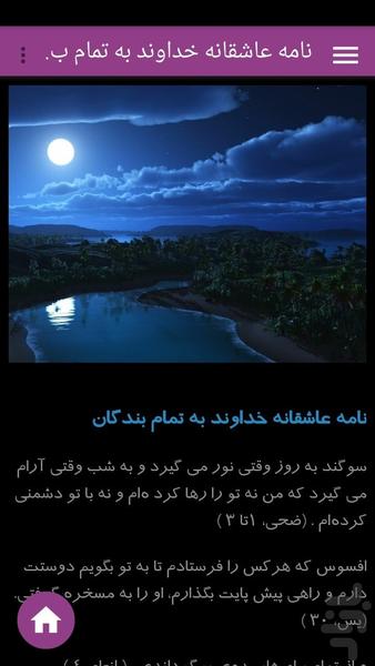 حکایت های گلچین - عکس برنامه موبایلی اندروید