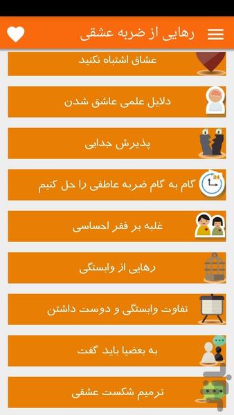 رهایی از ضربه عشقی 100% - Image screenshot of android app