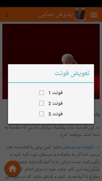 رهایی از ضربه عشقی ۱۰۰% - عکس برنامه موبایلی اندروید