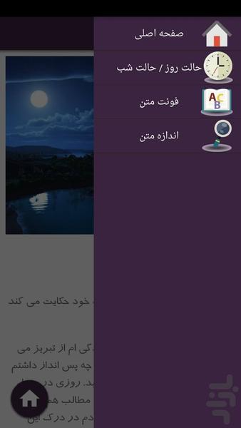 ناگفته هایی از علامه طباطبایی - Image screenshot of android app