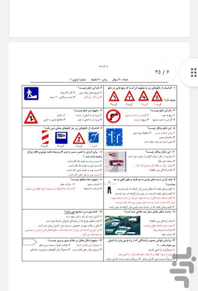 سوالات آیین نامه رانندگی - Image screenshot of android app