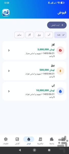 همسایه نو - عکس برنامه موبایلی اندروید