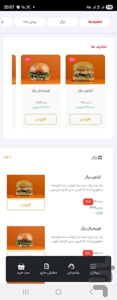برگرز - Image screenshot of android app