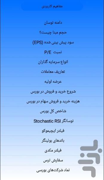 filternevisi burs - Image screenshot of android app