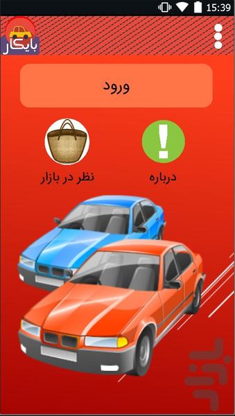 buycar - Image screenshot of android app