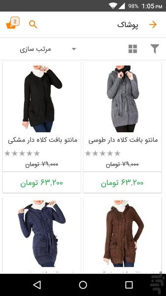 بایکس - فروشگاه آنلاین لباس و پوشاک - Image screenshot of android app