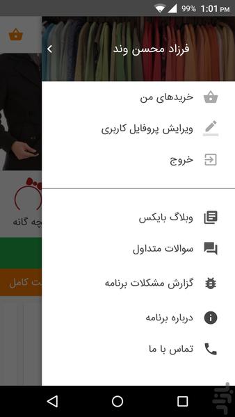 بایکس - فروشگاه آنلاین لباس و پوشاک - Image screenshot of android app