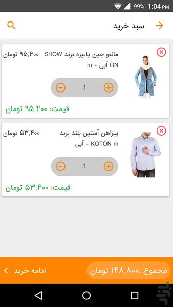 بایکس - فروشگاه آنلاین لباس و پوشاک - Image screenshot of android app