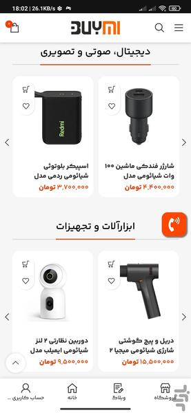 بای می (فروشگاه تخصصی شیائومی) - عکس برنامه موبایلی اندروید