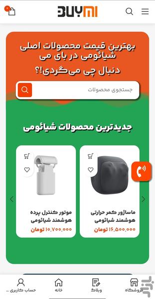 بای می (فروشگاه تخصصی شیائومی) - عکس برنامه موبایلی اندروید
