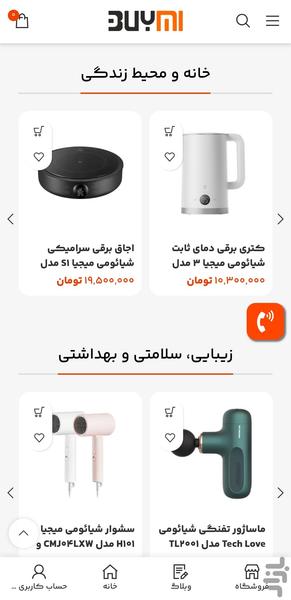 بای می (فروشگاه تخصصی شیائومی) - عکس برنامه موبایلی اندروید