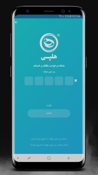 هلپی (دستیار) - Image screenshot of android app