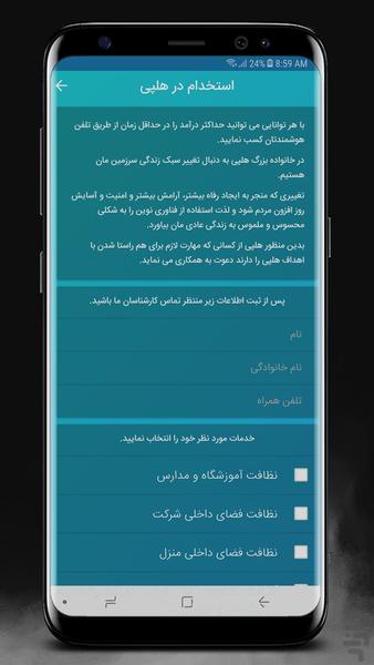 هلپی (دستیار) - Image screenshot of android app