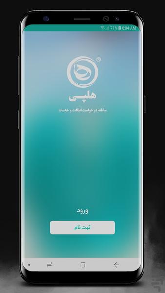 هلپی - عکس برنامه موبایلی اندروید